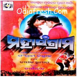 Tora Nahaka Nahaka Chali (Mahasangram)